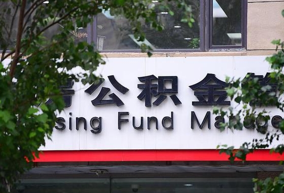 公积金基数8000每月扣多少-盘锦公积金代办平台